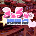 stream senketsuAkochan - 3nenn5kuminotokuitenn