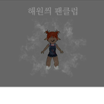 해원씌 팬클럽