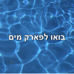 בואו לימית 2000