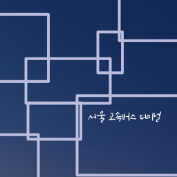 Seoul Express Bus Terminal