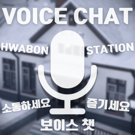 [🎙️보이스] 화본역 - 로블록스 인디게임 | 로블독