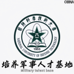 【MA】中华人民共和国军事国防科技大学 Military University