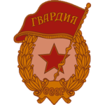 Kremlin Red Guard