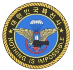 특수전사령부 | ROK Army Special Warfare Command