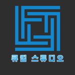 큐킬 스튜디오