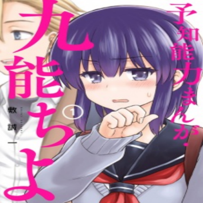 Yochi Nouryoku Manga: Kunou Chiyo Manga Cover Roblox decal