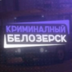 ОПГ Северное [КБРП]