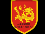 台中市龍威聯合軍營