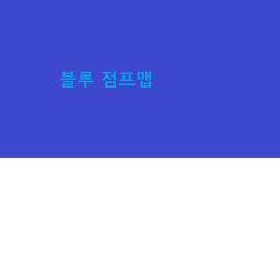 블루 점프맵