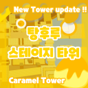 Tanghuru Stage Tower