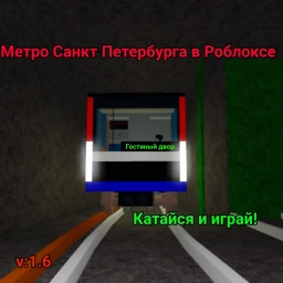 Метро СПБ (ИГРА ЗАБРОШЕНА!) icon