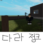 다라 정크 공식 구룹