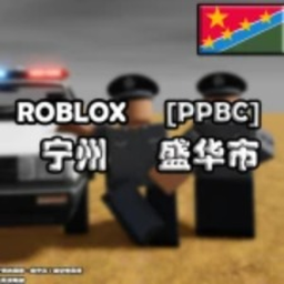 [PPBC1]盛华市！景安县