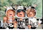 قروب خلود و اسيل