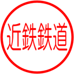 日本近鉄鉄道グループ