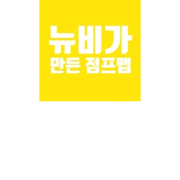 늅늅 점프맵 (환타조직) icon