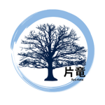 Ryū Kata || 片竜