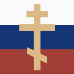 Pусская православная церковь
