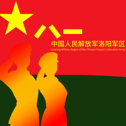 [LYMR] PEOPLE'S LIBERATION ARMY LUOYANG MILITARY DISTRICT