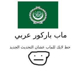 باركور عربي (التحديث الجديد!) تحديث 1.4