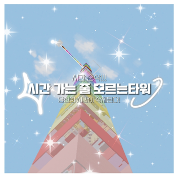 A tower that doesn't know time goes by