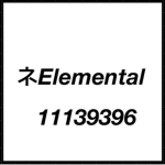 ネElemental