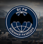 [GRU] Главное Разведывательное Управление