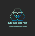 新居浜車両製作所 N-TREC