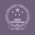 审计处 People's National Audit Office