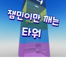 (Burning 1000 Robux event!) A tower with only potions