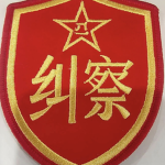 [ASMC] 鞍山PF纠察 Garrison picket command