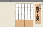 お菓子の材料屋さん