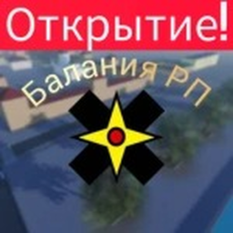 Republic of Balania RP (FREE ROLES!)