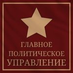 Main Political Directorate of the WPRA