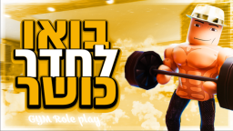 Przyjdź na siłownię!