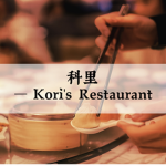 科里 Kori's Restaurant