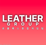 레더 클랜