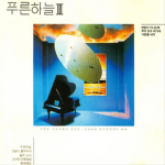 푸 른 하 늘