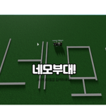 네모부대