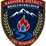 橿岡地区広域行政組合消防本部