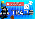 트라팬그룹