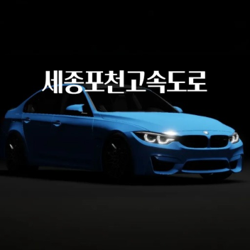 [2025] 세종포천고속도로