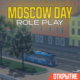 Ролевая игра "День Москвы"