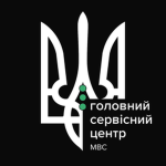 Головний сервісний центр МВС України