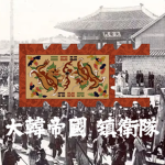 1st Jinwidae Infantry Regiment