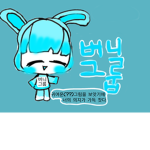 버니 그룹