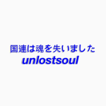 unlostsoul