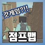 모드,어드,슈어,오너 점프맵 팬그룹(인성착한사람 모여)