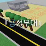투어의 게임