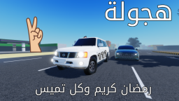 هجولة